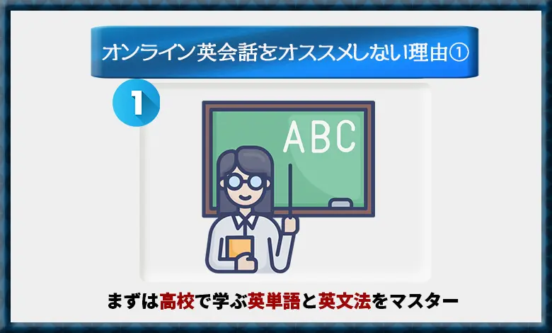 オンライン英会話　TOEIC　550