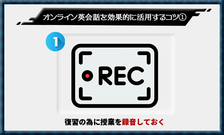 オンライン英会話　選び方