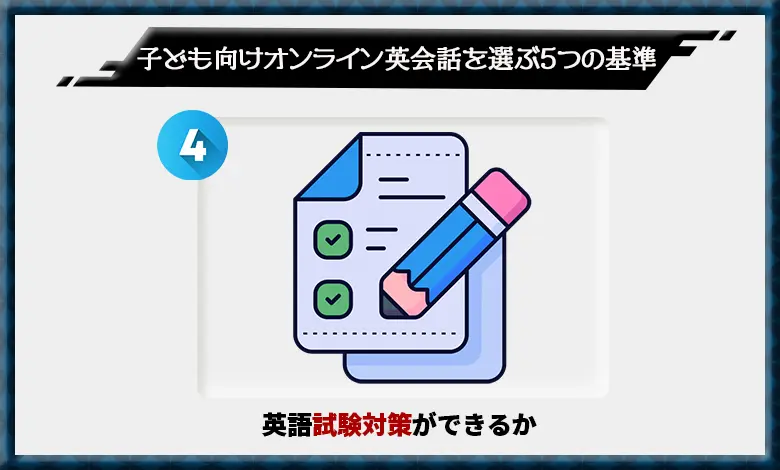 オンライン英会話　子供　