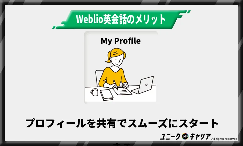 Weblio英会話のメリット2