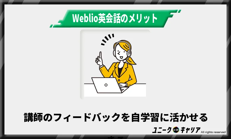 Weblio英会話のメリット3