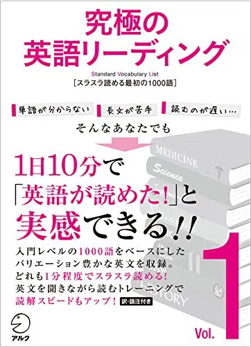 究極の英語リーディング Vol.1の商品画像
