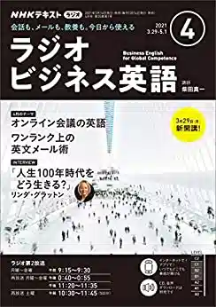 NHKラジオビジネス英語 2021年4月号の商品画像