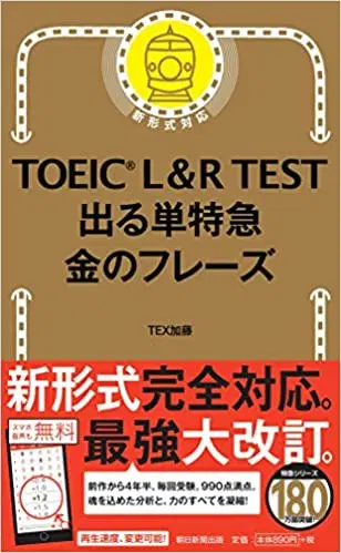 出る単特急金のフレーズの商品画像