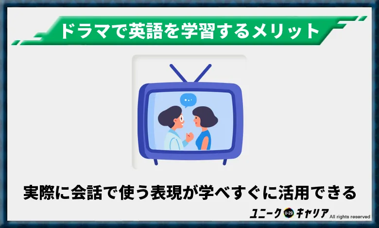 海外ドラマで英語を学習するメリット2