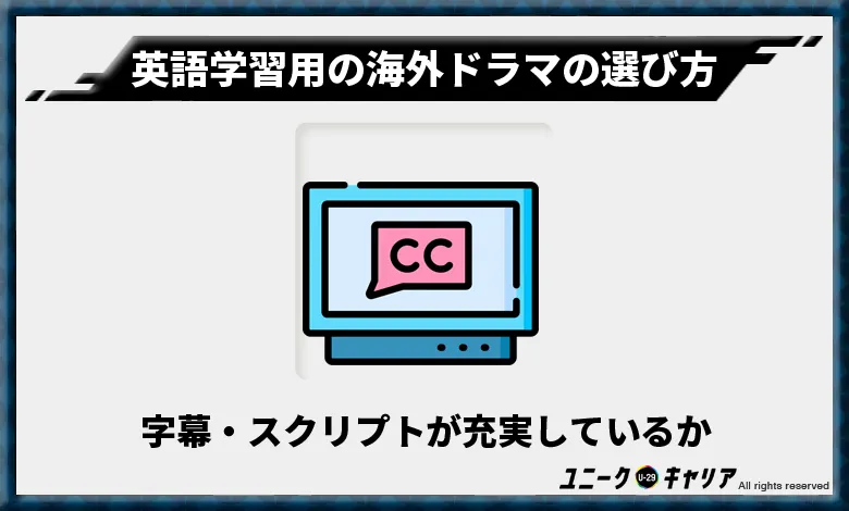 英語学習用の海外ドラマの選び方3
