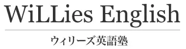 ウィリーズ英語塾 ロゴ