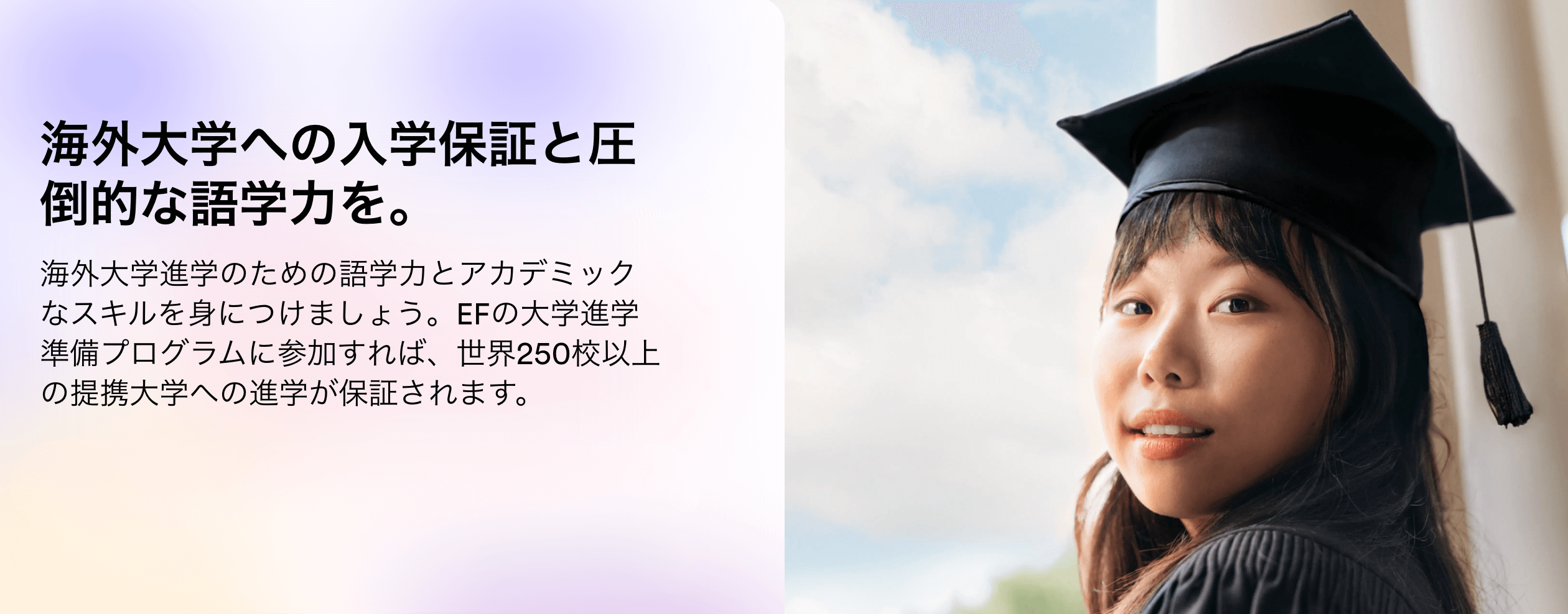 海外留学EFイーエフの大学進学サポート