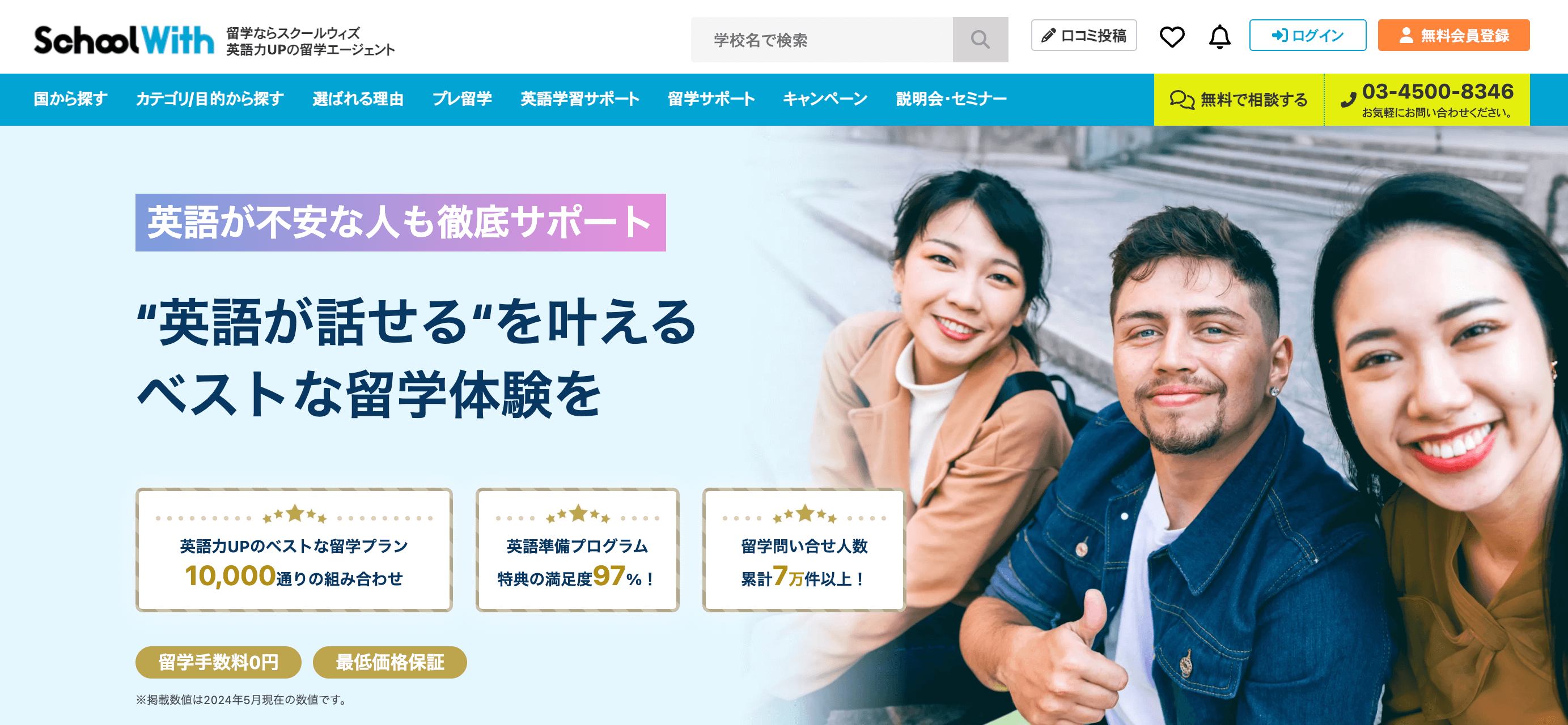 スクールウィズ