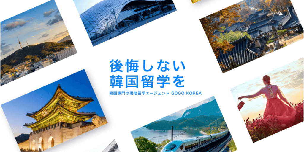 GOGO KOREAの公式サイトのトップページ画像