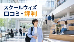 国際的な学校のアトリウムを歩く日本人男性留学生｜スクールウィズの口コミ・評判