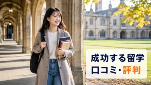 英国風キャンパスを歩く日本人女性留学生｜成功する留学の口コミ・評判