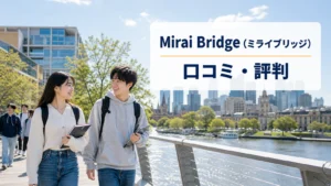 オーストラリアの大学近くを歩く日本人留学生｜Mirai Bridgeの口コミ・評判