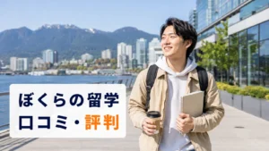 バンクーバーのウォーターフロントをノートを持って歩く日本人男性留学生｜ぼくらの留学の口コミ・評判