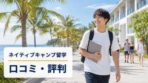 セブの海沿いの語学学校をノートを持って歩く日本人男性留学生｜ネイティブキャンプ留学の口コミ・評判