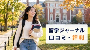 ボストン風の大学キャンパスを教材を持って歩く日本人女性留学生｜留学ジャーナルの口コミ・評判
