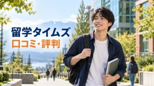 バンクーバーの学校周辺を教材を持って歩く日本人男性留学生｜留学タイムズの口コミ・評判