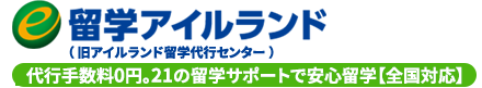 e留学アイルランドの公式ロゴ