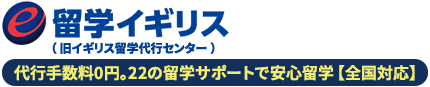 e留学イギリスのロゴ